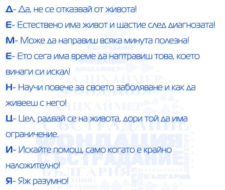 Alzheimer Bulgaria