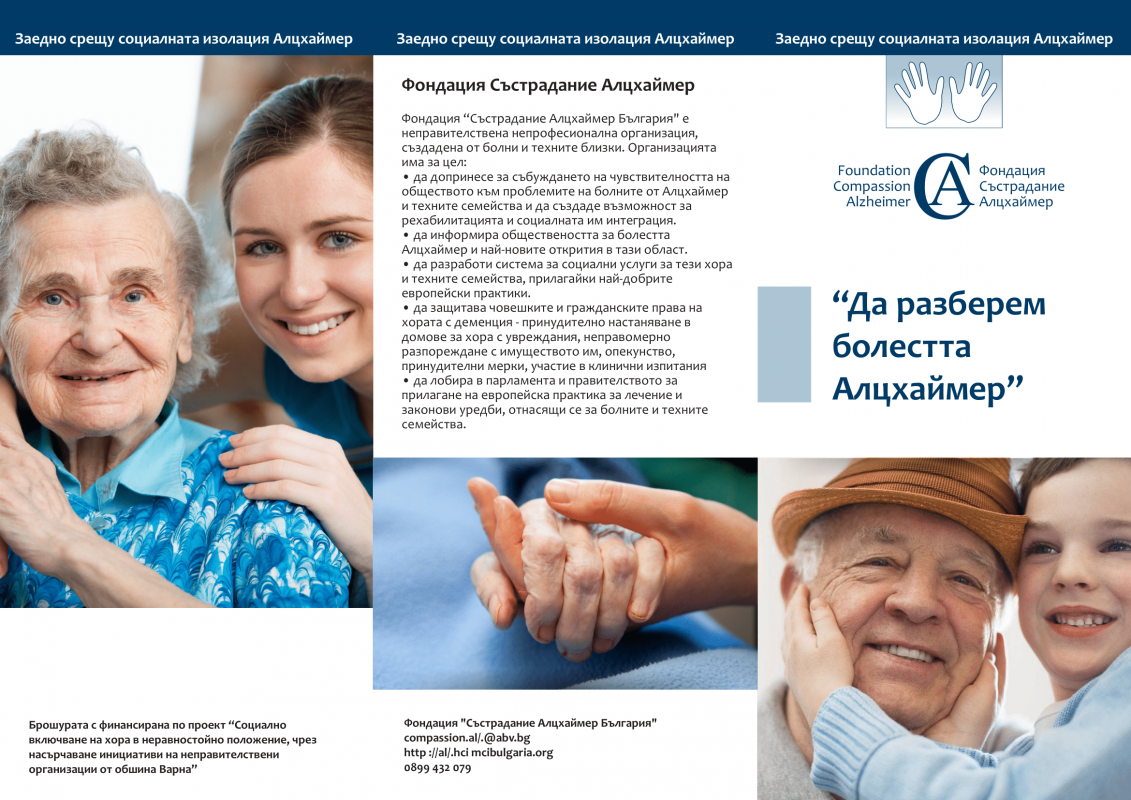 Alzheimer Bulgaria